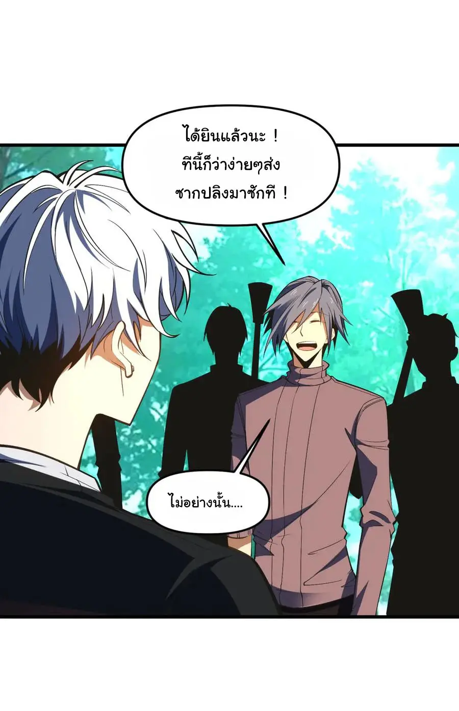 เปลี่ยนชะตาราชาโลกเสมือน ( The King of Reality ) ตอนที่ 9 หน้า 47