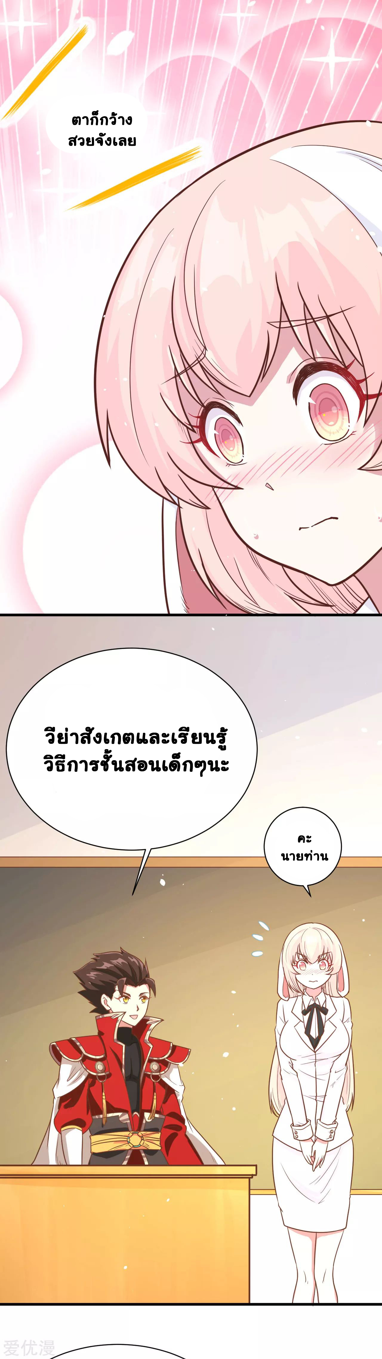 Starting From Today i work as City Lord ตอนที่ 91 หน้า 8