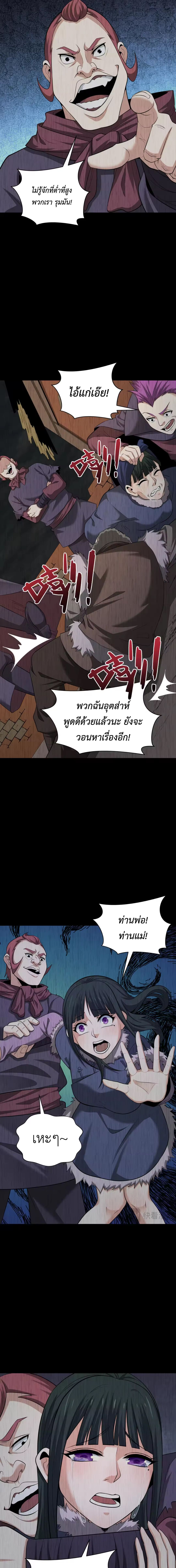 Era of the Haunted - ยุคสมัยแห่งภูตผี ตอนที่ 312 หน้า 5