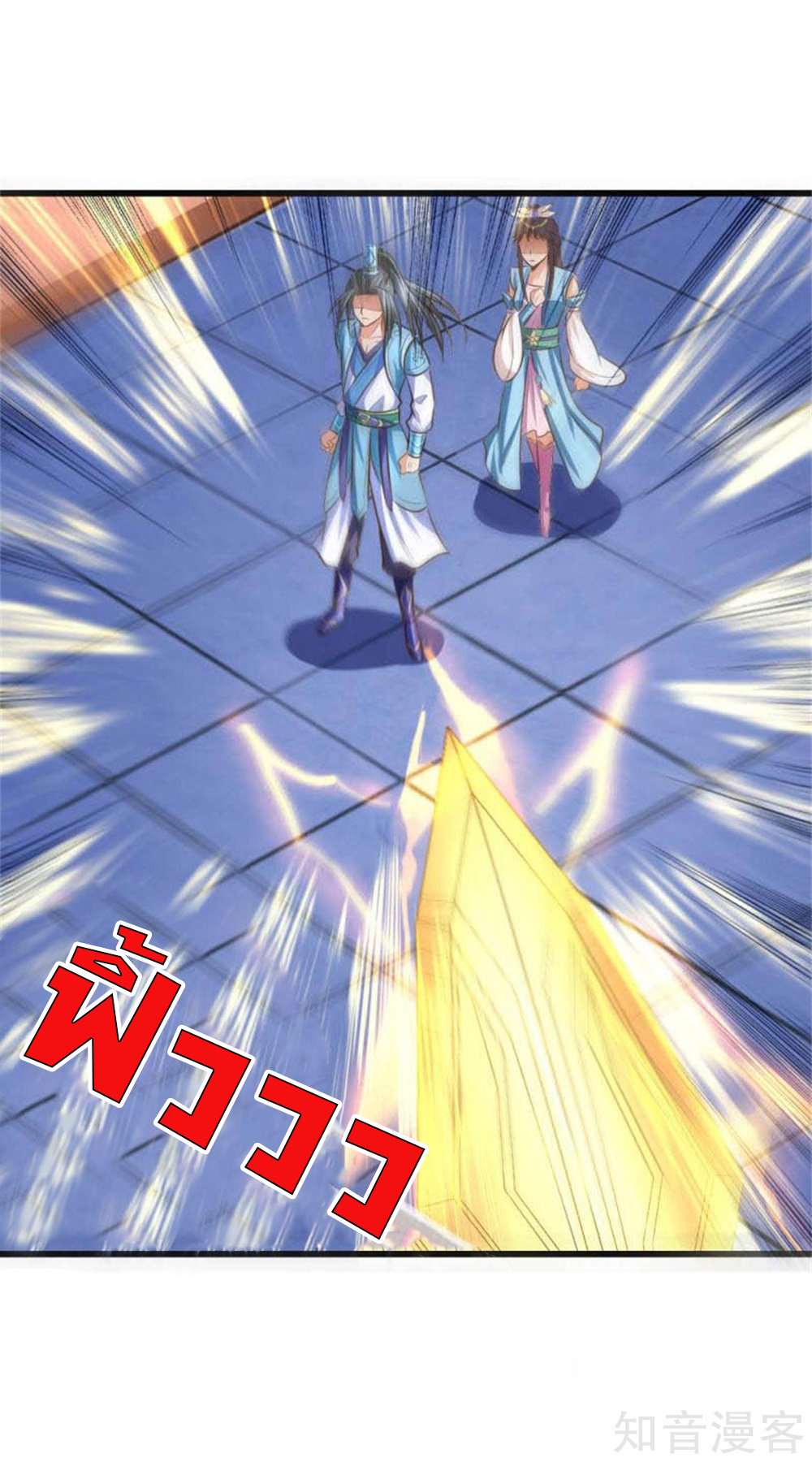 การกลับมาของเทพทำลายล้าง ตอนที่ 9 หน้า 2