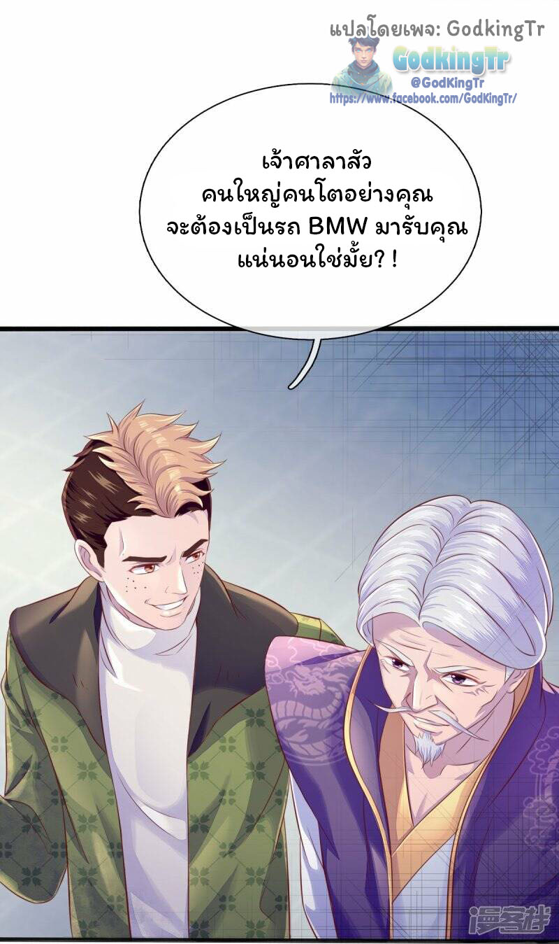 ราชาเทพนิรันดร์ (Eternal god king) ตอนที่ 266 หน้า 17