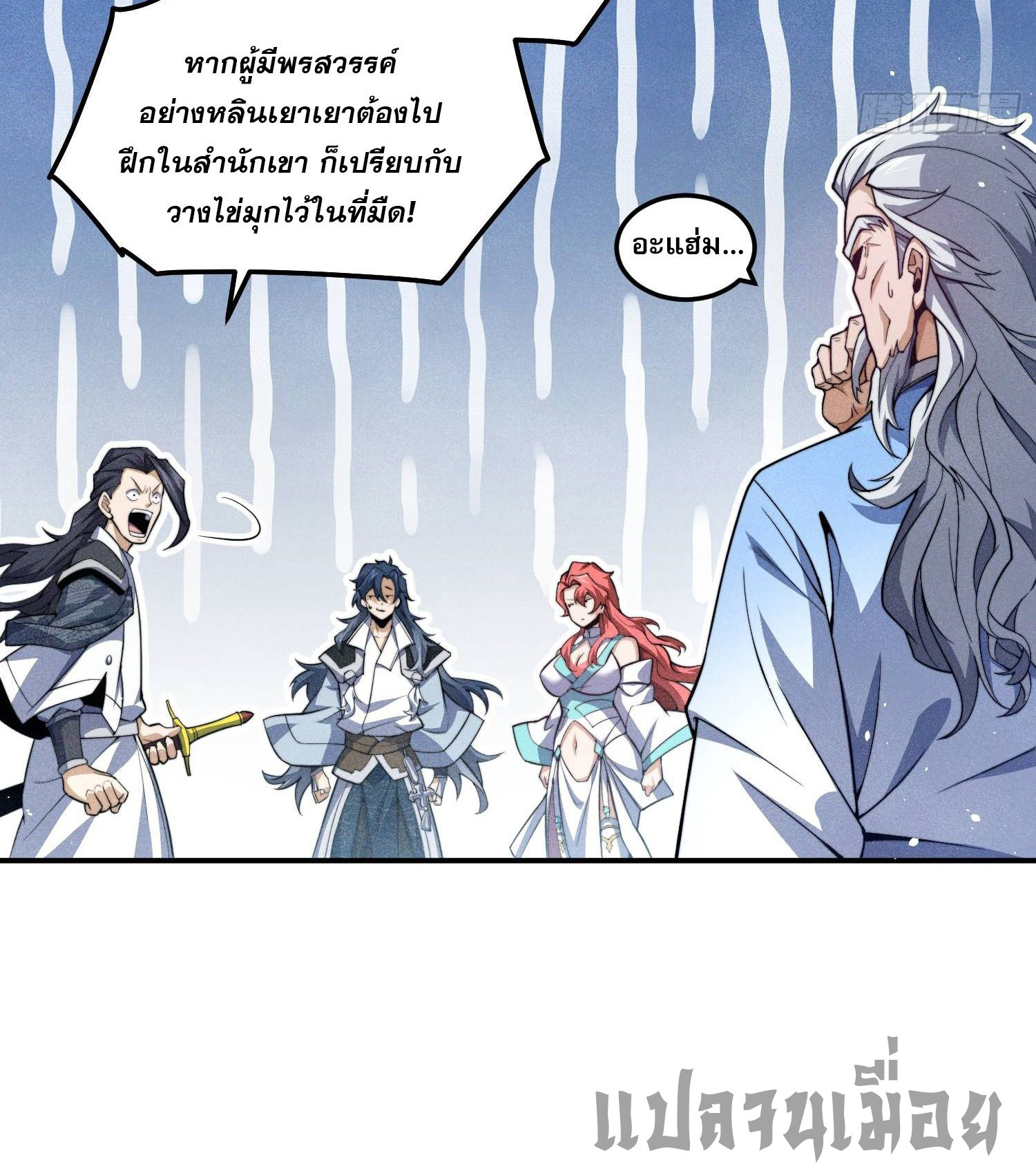 หลอมปราณ 3000 ขั้น : รับจักรพรรดินีเป็นศิษย์ ตอนที่ 2 หน้า 12