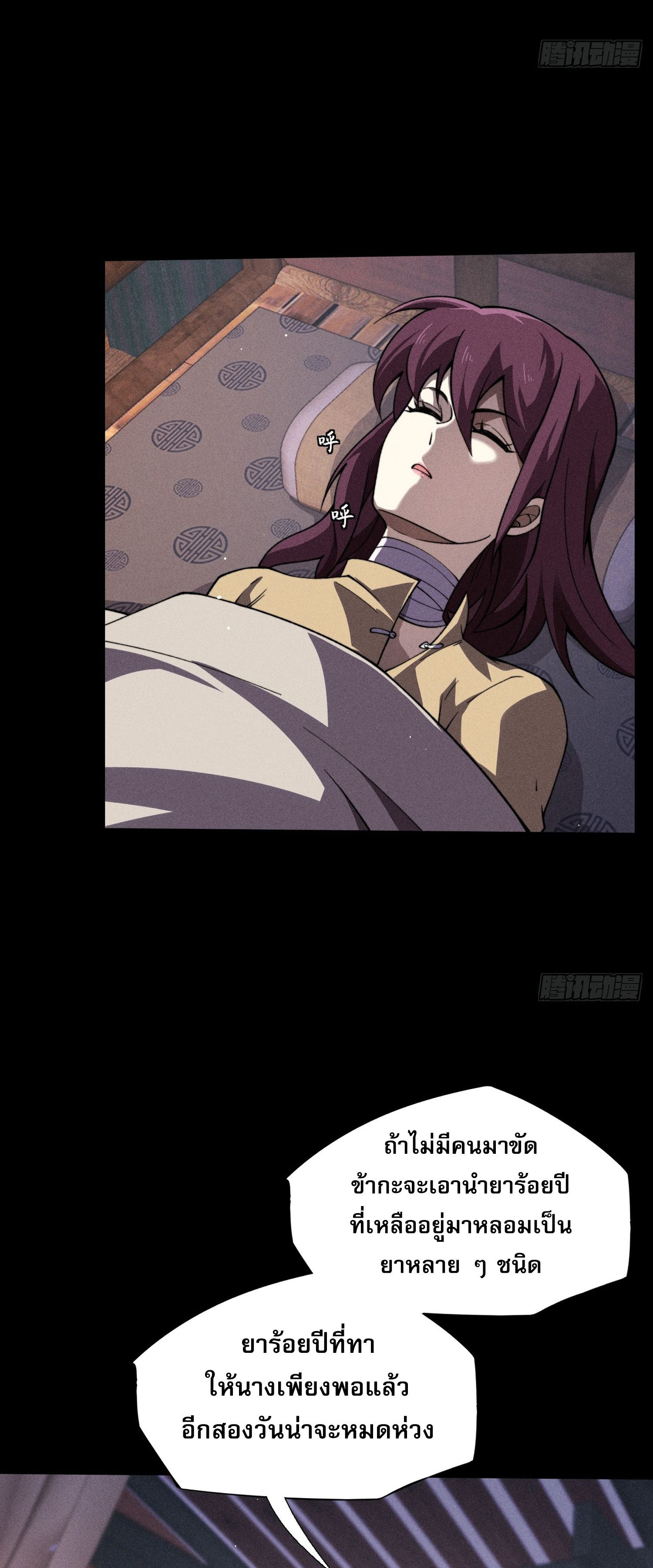 วิถีเซียนนอกรีต ตอนที่ 16 หน้า 37