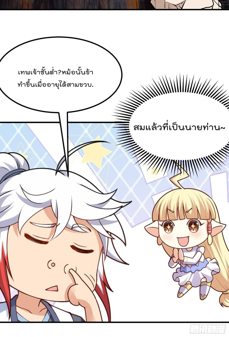 สมบัติทั้งหมดที่ข้าทิ้งไปตอนนี้กลายเป็นผู้หญิงไปซะแล้ว (ชนต้นฉบับ) ตอนที่ 26 หน้า 24