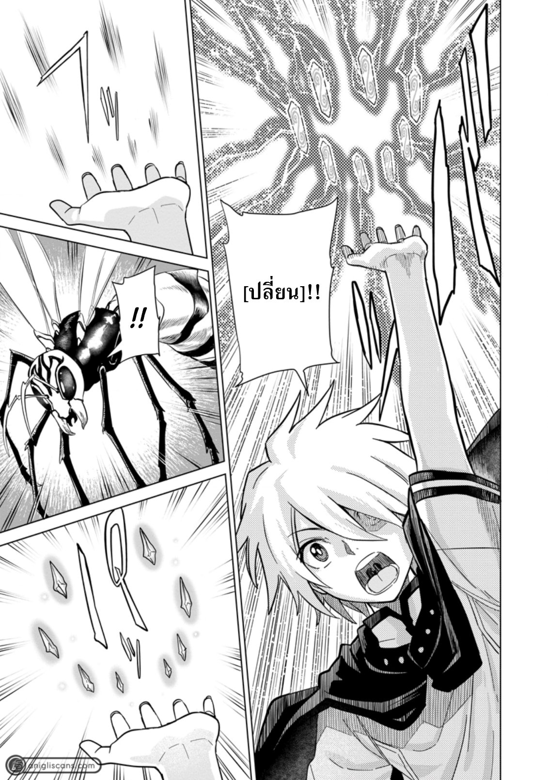 THE STRONGEST SAGE WITHOUT A JOB ตอนที่ 2 หน้า 11