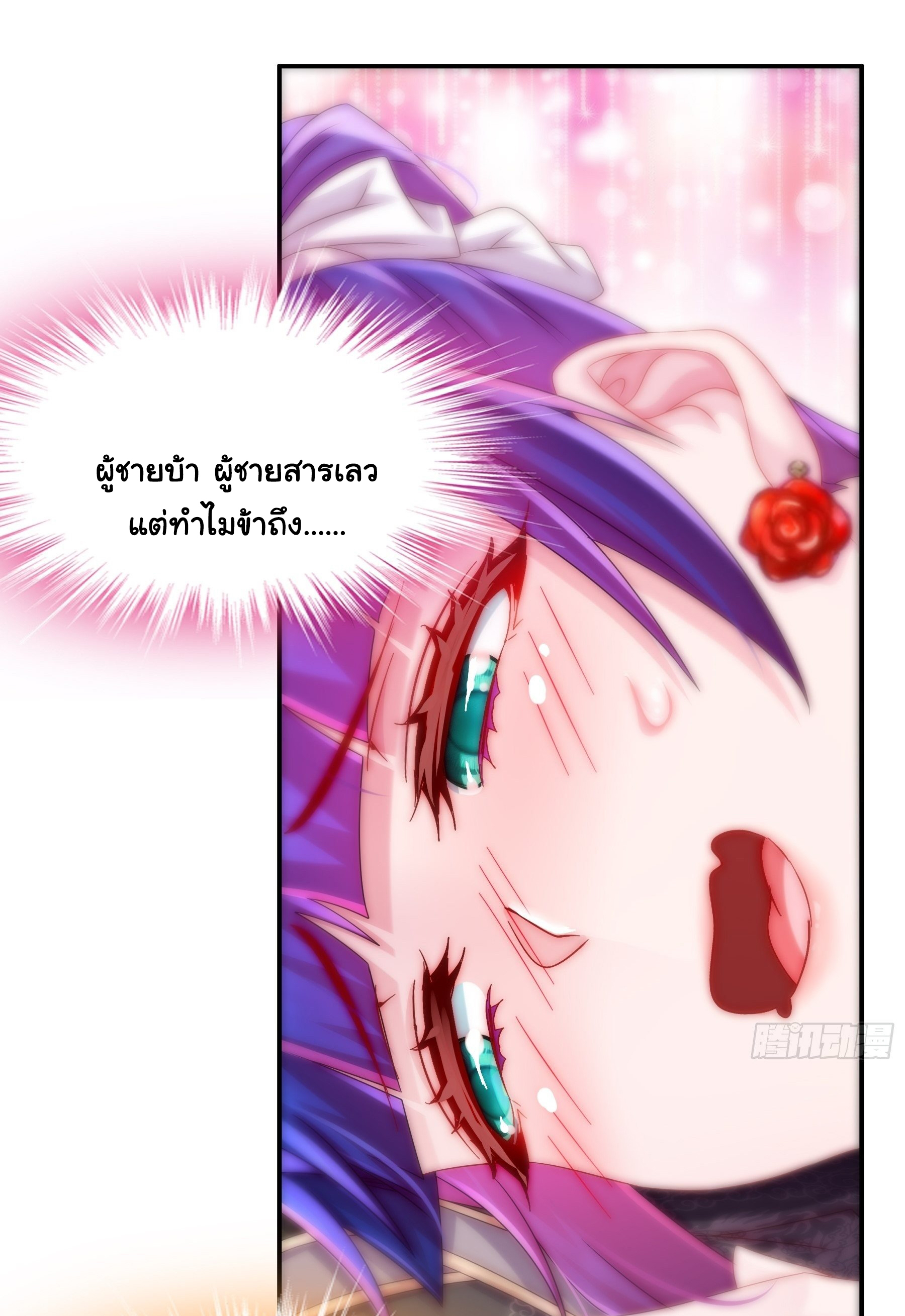 ปกป้องสำนักหญิงล้วนด้วยระบบเช็คอินสุดเทพ (ชนจีน) ตอนที่ 24 หน้า 24