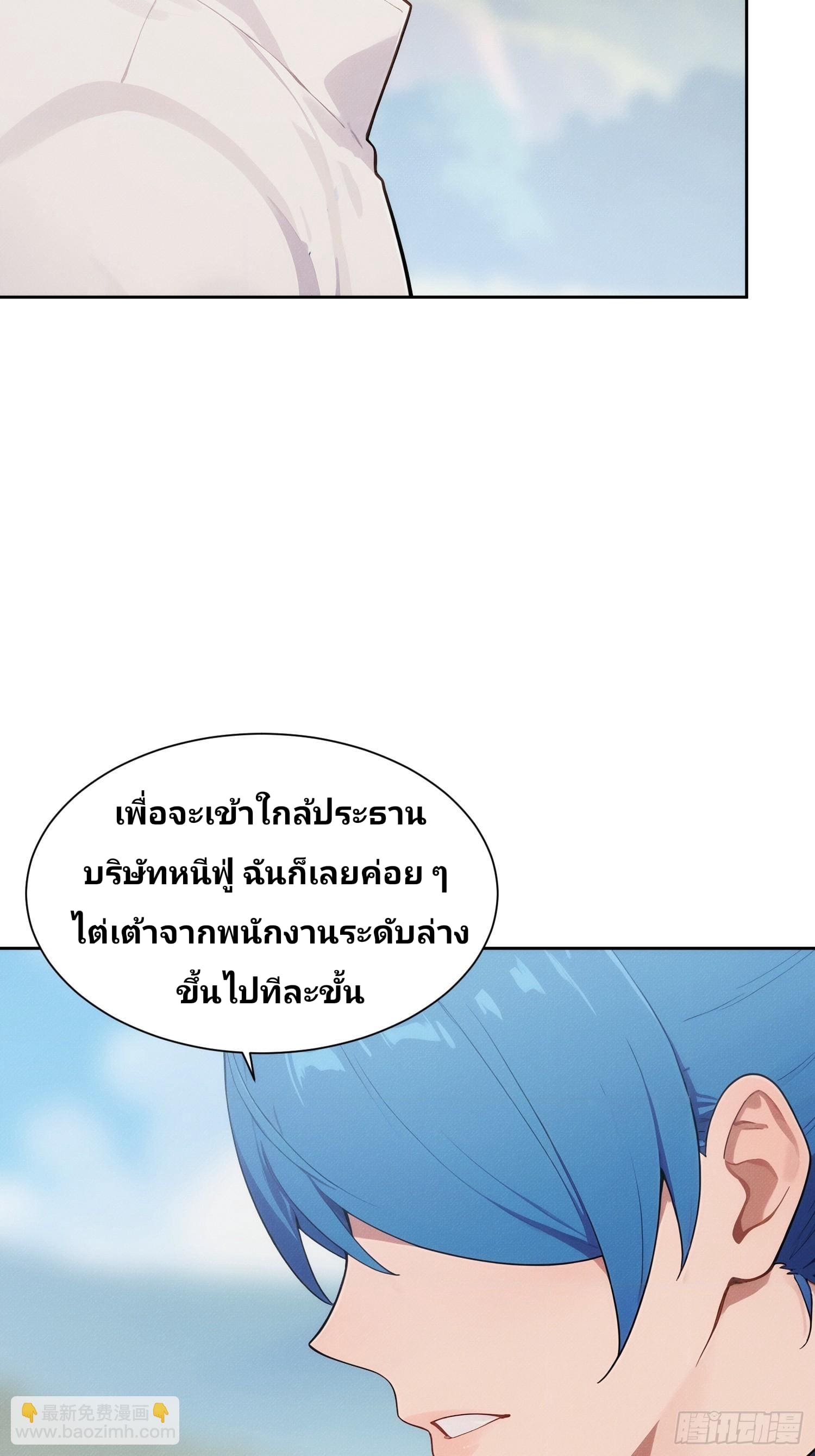 เกิดใหม่ชาตินี้ มนุษย์เงินเดือนอย่างฉันขอเป็นปรมาจารย์วิถียุทธ์ก็แล้วกัน ตอนที่ 3 หน้า 44