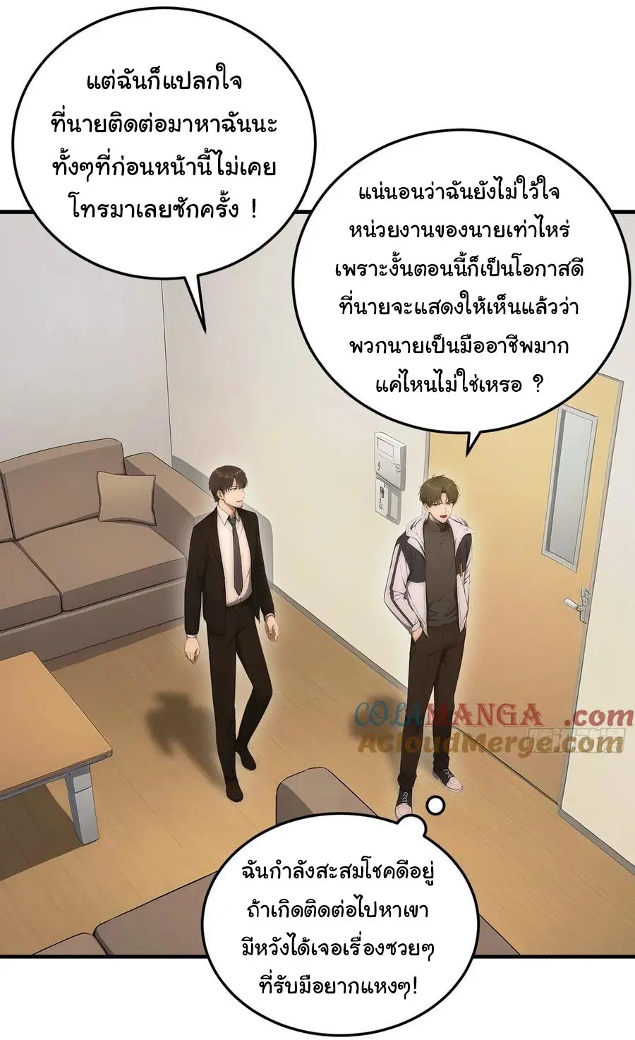 ผู้เล่นมหาเฮงฝ่าปริศนาดันเจี้ยน ( The Billion Luck Player ) ตอนที่ 21 หน้า 13
