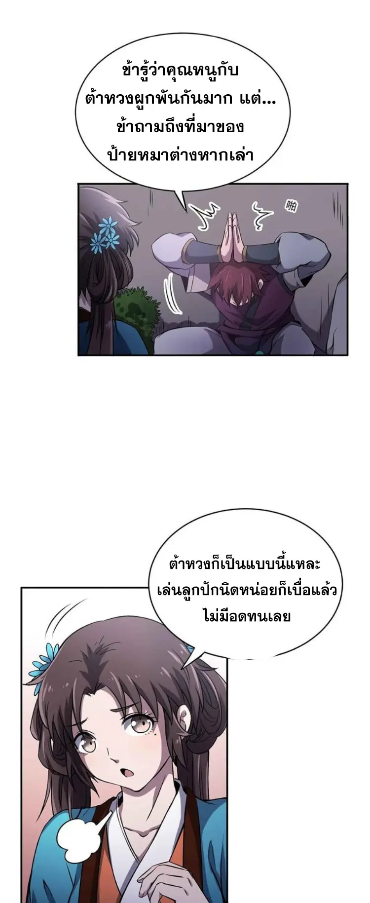 มหาสงครามพันปี ตอนที่ 17 หน้า 5
