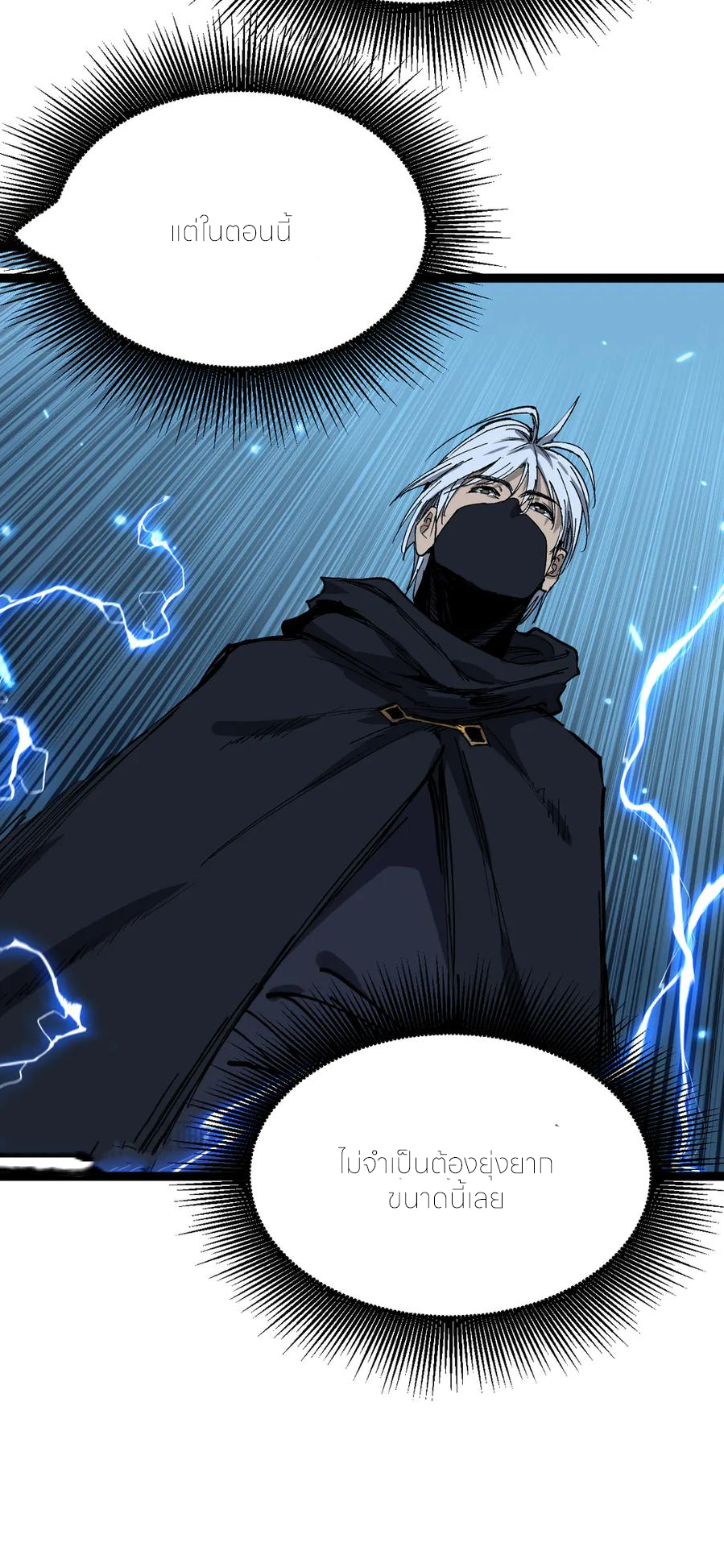 ราชานักฆ่าแห่งโลกเสมือน🗡️ ตอนที่ 27 หน้า 38