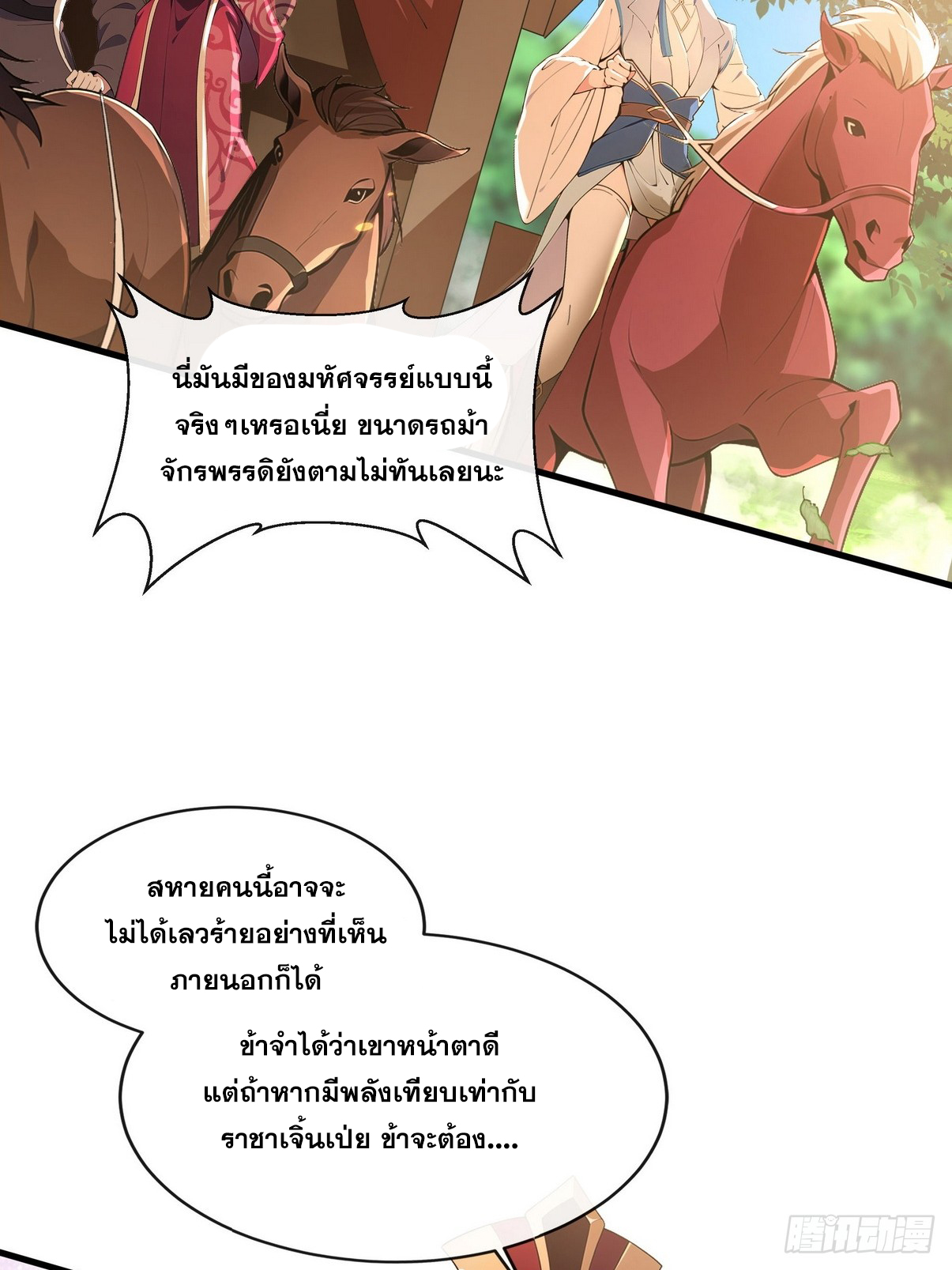 ระบบตัวเอก : ใต้หล้าแห่งนี้ข้าเป็นใหญ่ ตอนที่ 4 หน้า 2