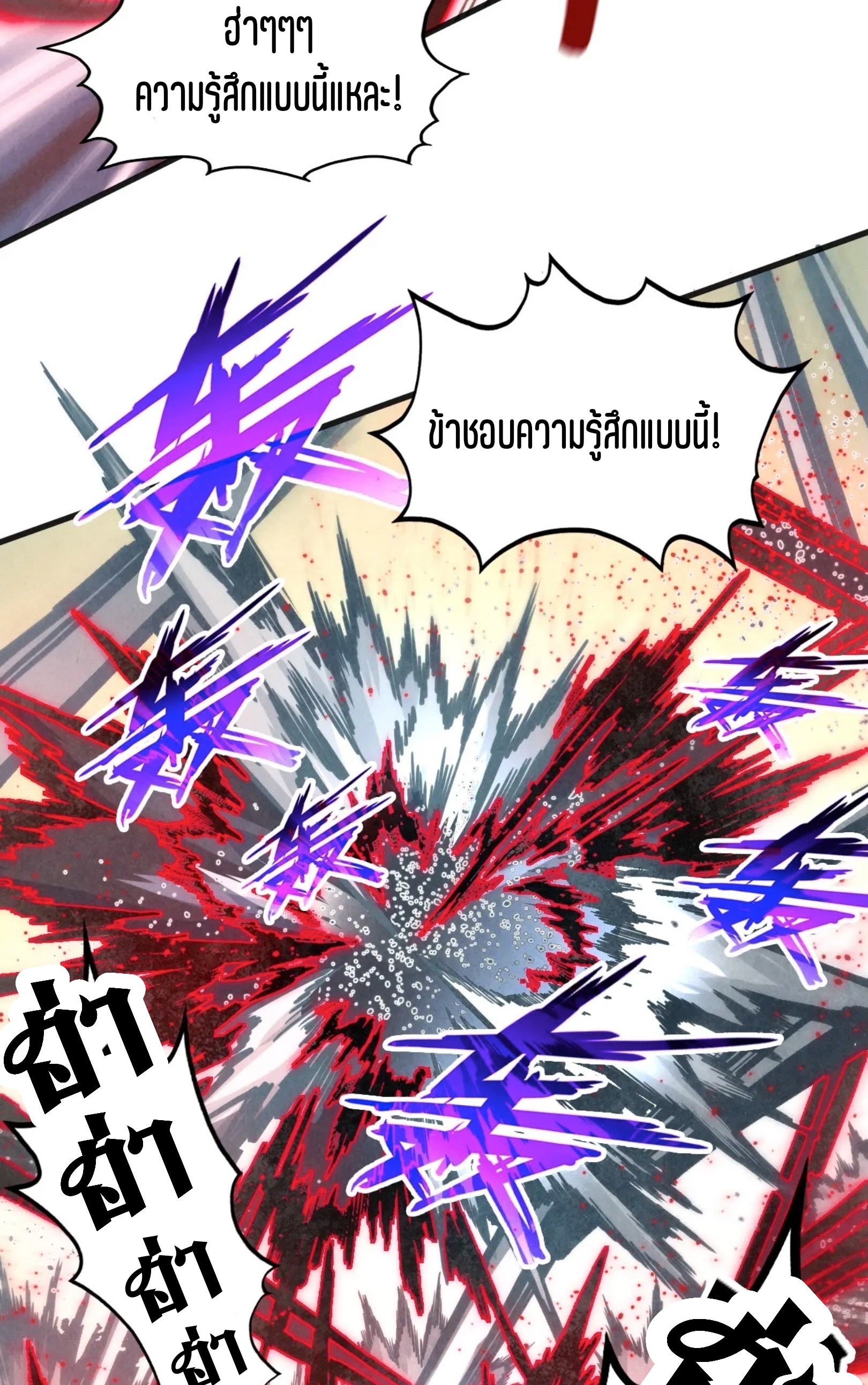 มหาเทพนิรันดร์กาล ตอนที่ 227 หน้า 54