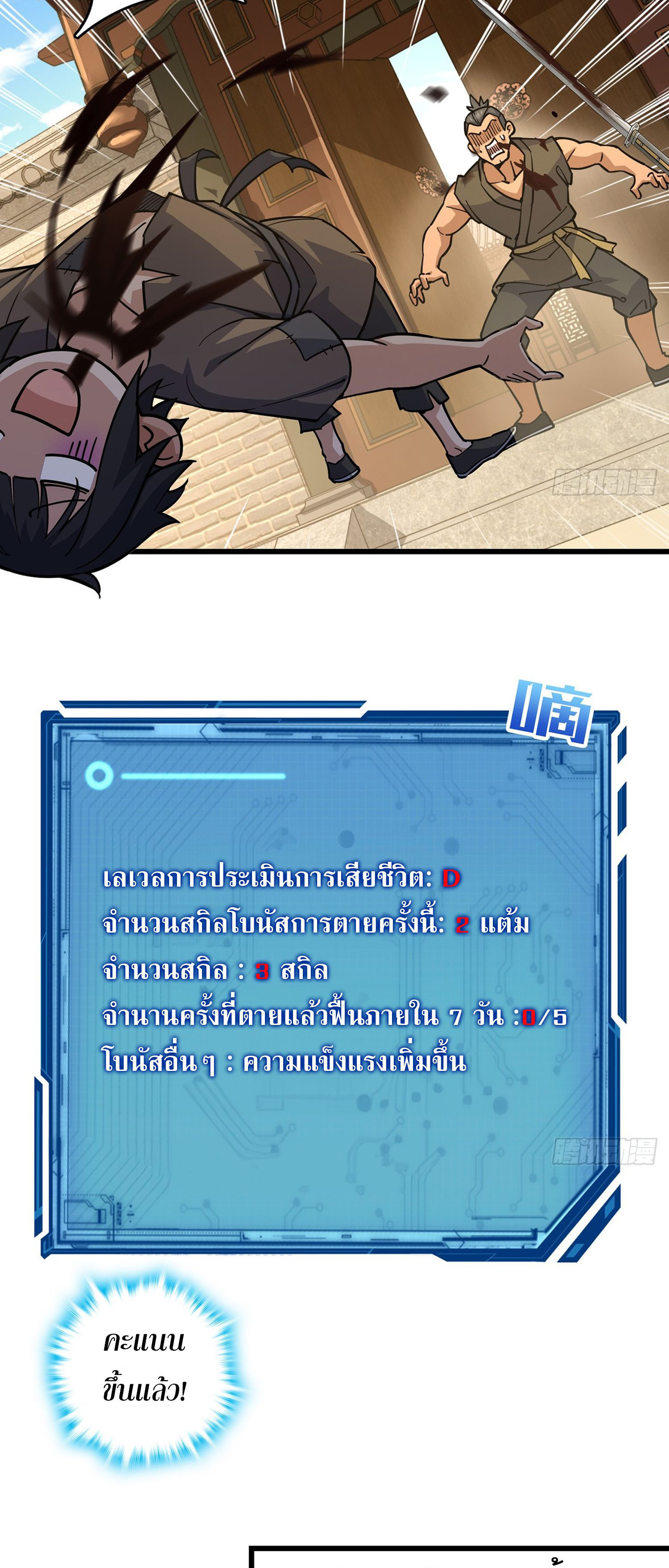ระบบยิ่งตายยิ่งแกร่ง ตอนที่ 1 หน้า 41