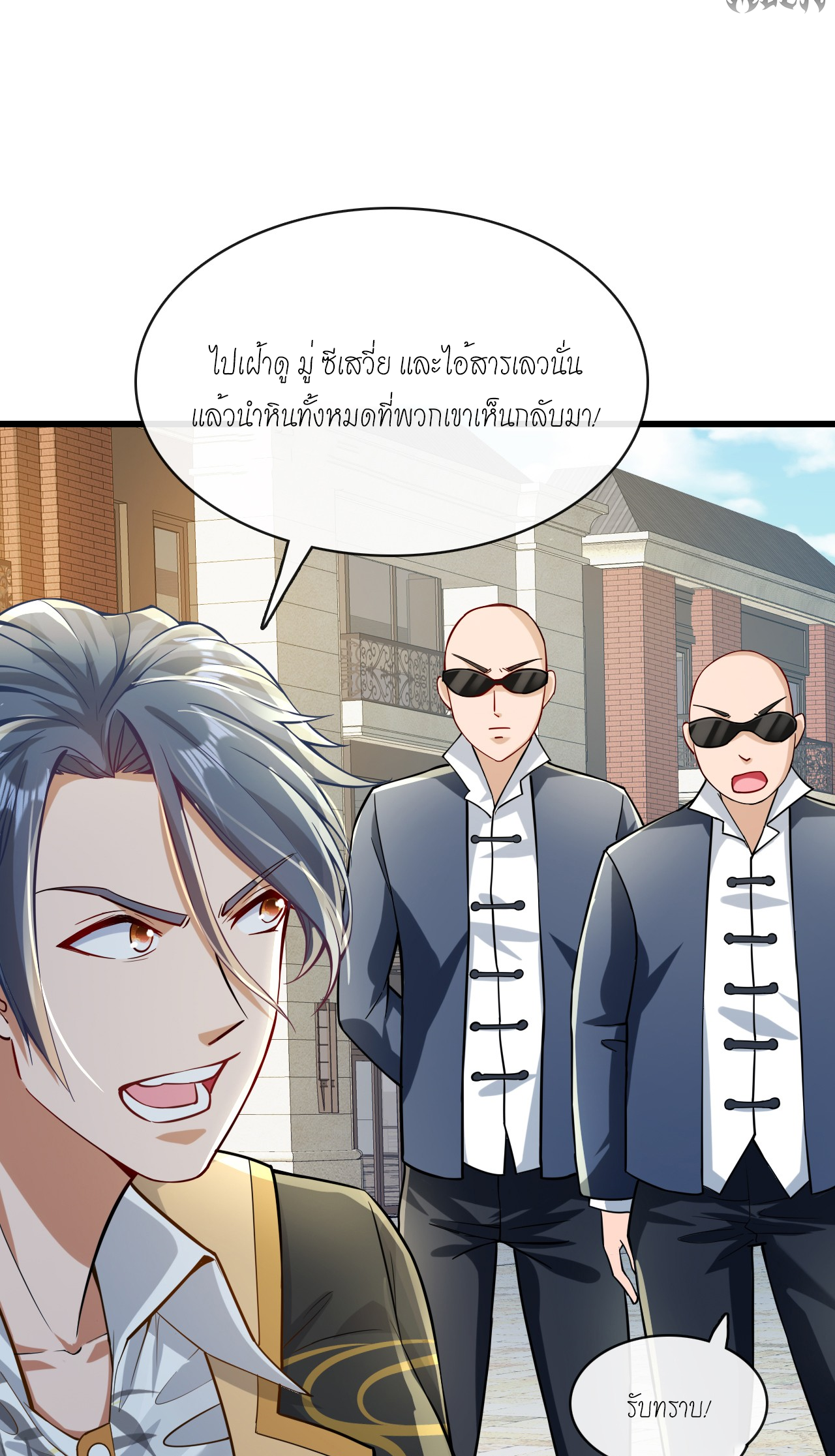 สุดยอดลูกเขยบ้า ตอนที่ 19 หน้า 24