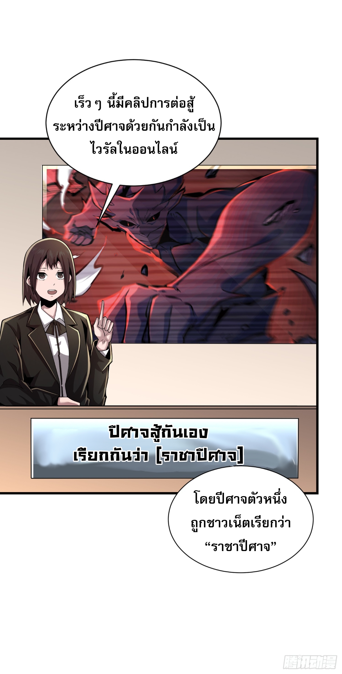ฉันไม่ใช่ราชาปีศาจสักหน่อย ตอนที่ 8 หน้า 7