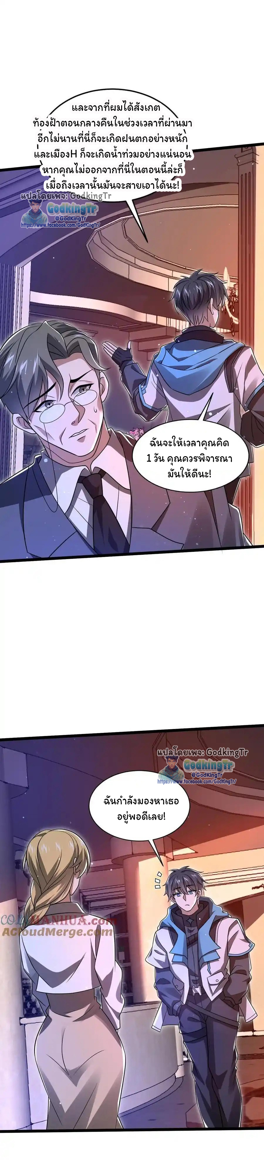 ระบบห้วงมิติกับการกักตุนเนื้อหมู 1 หมื่นตันก่อนวันสิ้นโลก ตอนที่ 126 หน้า 2