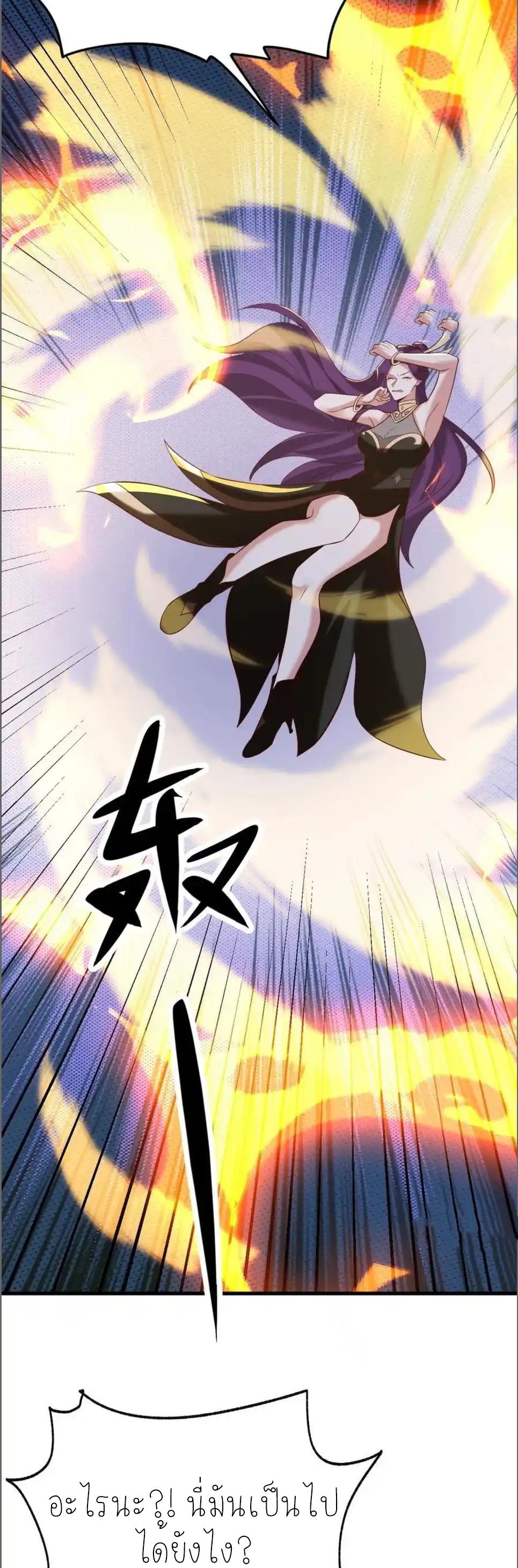 กลับมีพลังพระเจ้าสูงสุด ตอนที่ 69 หน้า 18