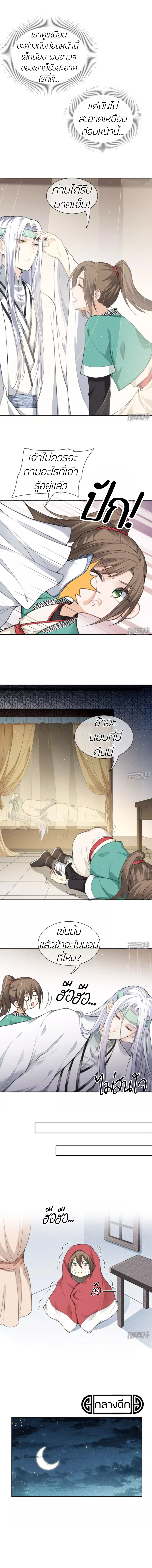 ลำนำรักเทพสวรรค์ ตอนที่ 19 หน้า 3