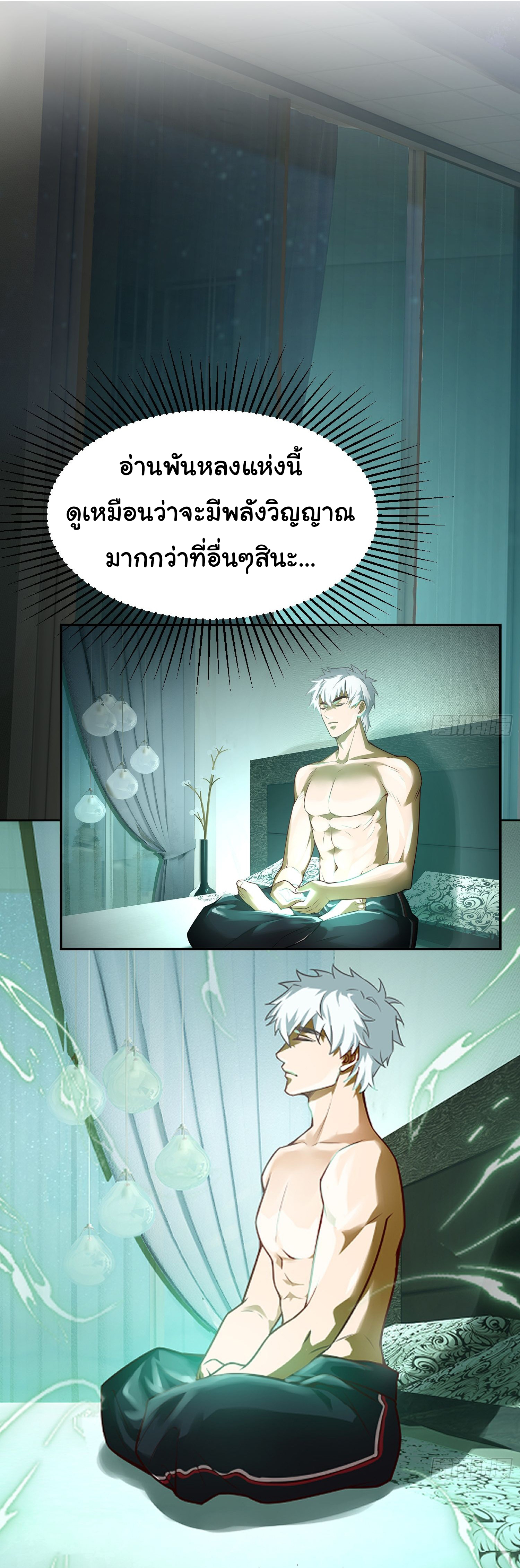 คำสั่งราชามังกร! ตอนที่ 13 หน้า 10
