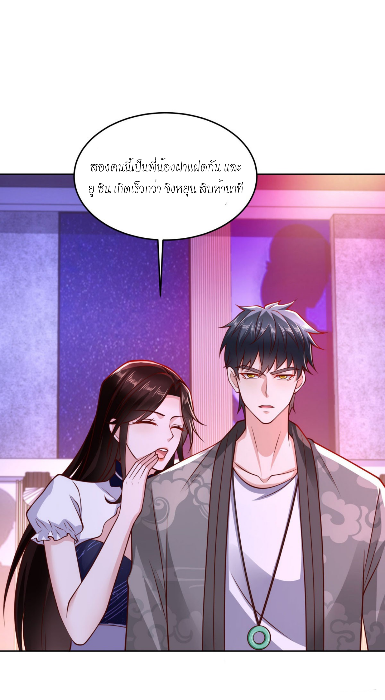 เทพเจ้าแห่งสงครามที่แข็งแกร่งที่สุดของเมือง ตอนที่ 32 หน้า 24