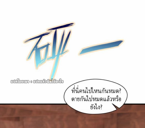 (ชนจีน)จุติเทพจักรพรรดิเกิดมาทั้งทีมีคะแนนเป็นล้าน ตอนที่ 27 หน้า 8