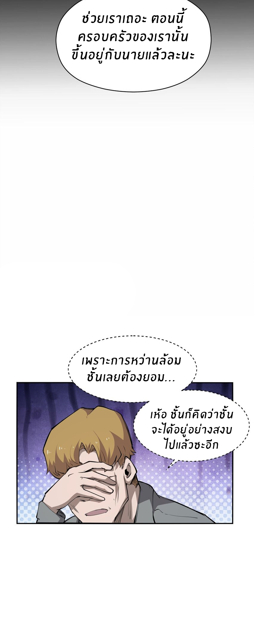 (ทันต้นฉบับ)The catastrophe of the doomsday, the rebirth of me turned the whole family into a boss! ตอนที่ 33 หน้า 29