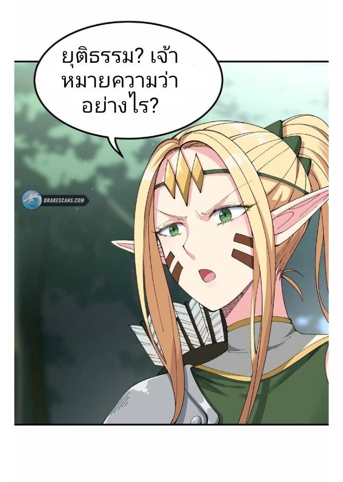 ข้าคือเต๋าสวรรค์ ตอนที่ 10 หน้า 51