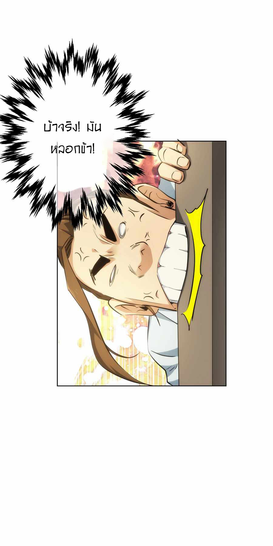 THE HIDDEN BLADE - คมมีดปีศาจ ตอนที่ 34 หน้า 11