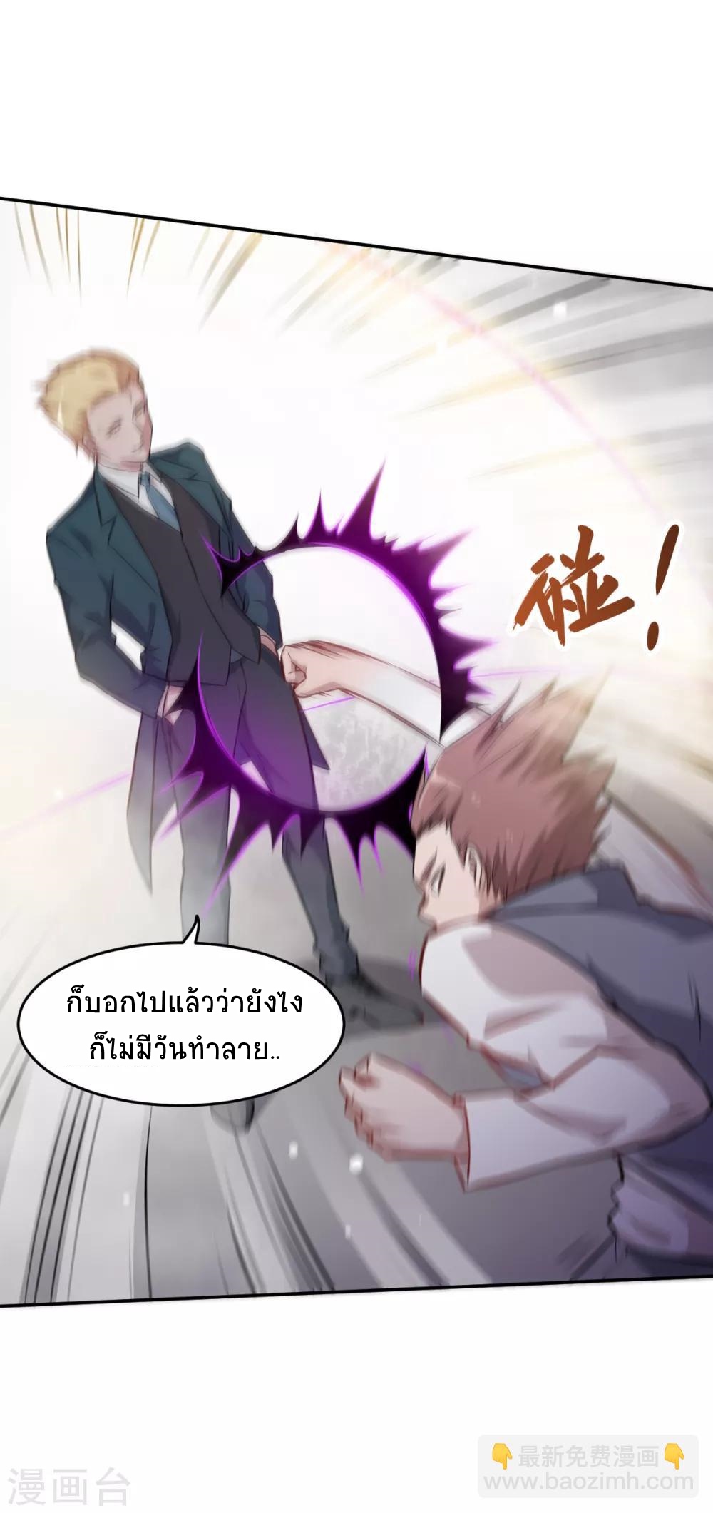 สุดยอดระบบอาจารย์ ตอนที่ 20 หน้า 20