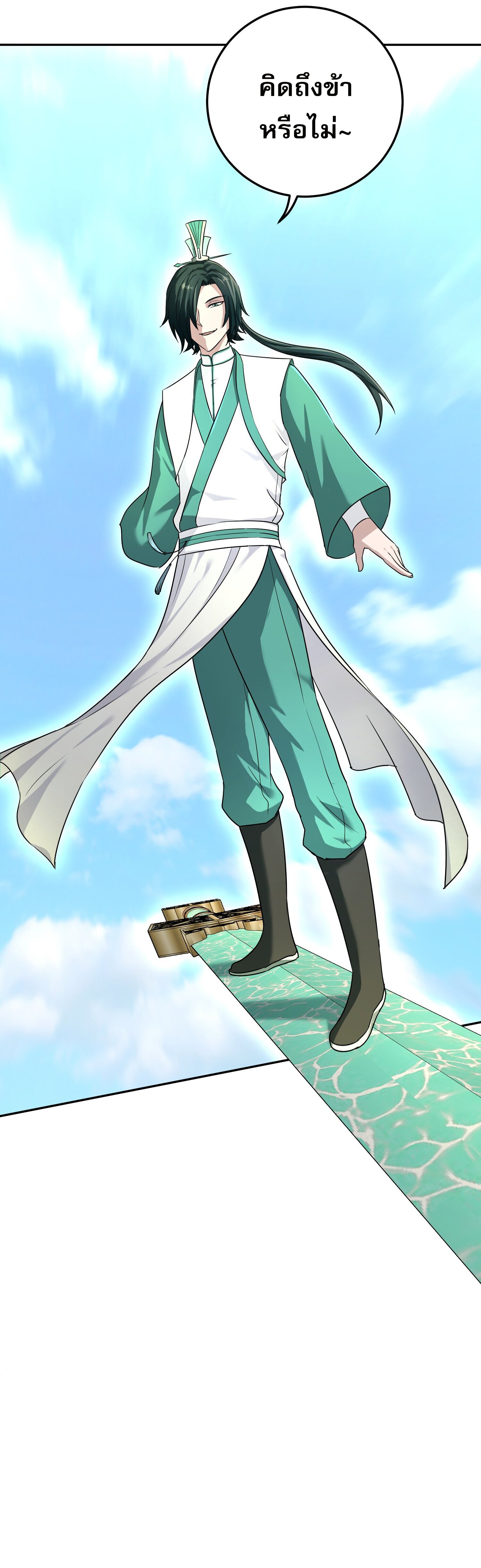 เกิดใหม่ในร่างบรรพบุรุษลัทธิมาร(จบ) ตอนที่ 10 หน้า 22