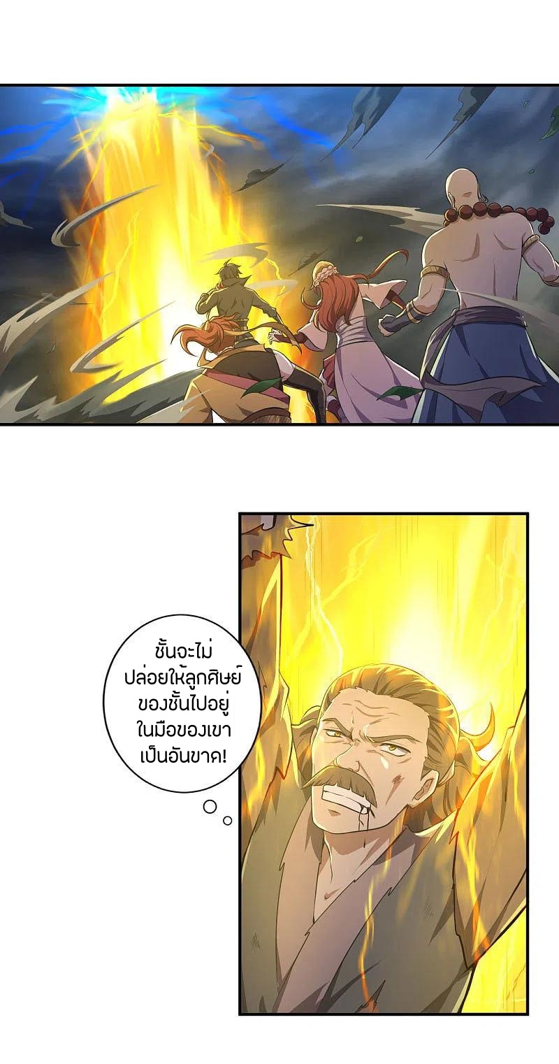 One Sword Reigns Supreme ตอนที่ 132 หน้า 19