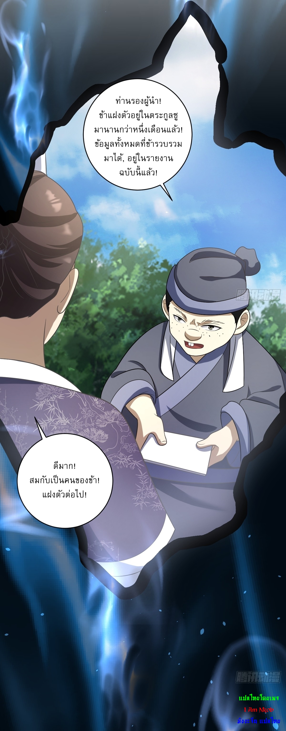 เก็บตัวร้อยปี จากนี้พี่ขอเทพ! INVINCIBLE AFTER A HUNDRED YEARS OF SECLUSION ตอนที่ 13 หน้า 29