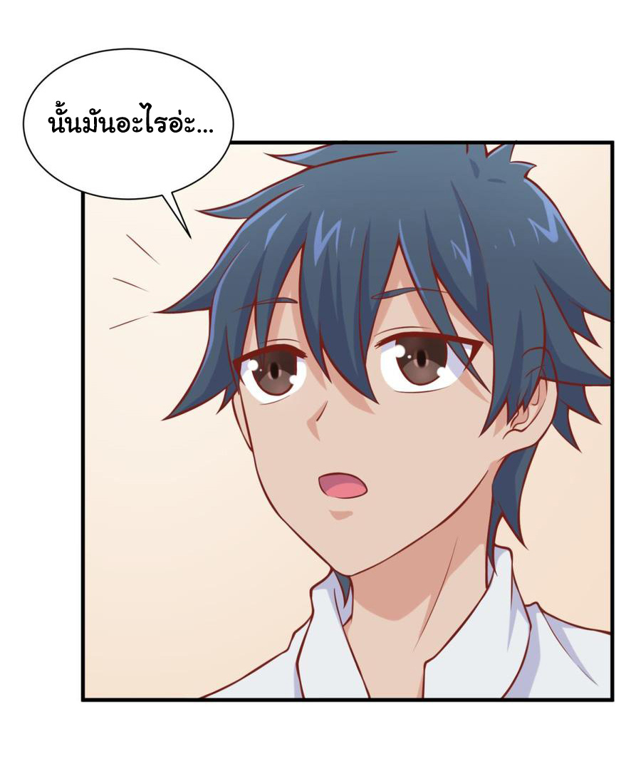 เทพเซียนหมอ ของยัยเทพธิดา ตอนที่ 94 หน้า 14