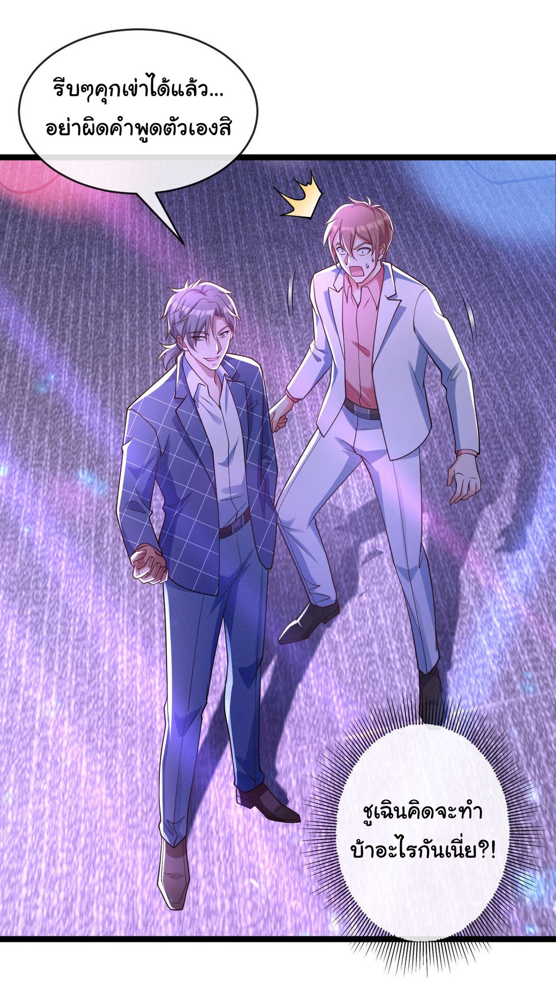 Chu Chen, the trash son-in-law ตอนที่ 22 หน้า 26