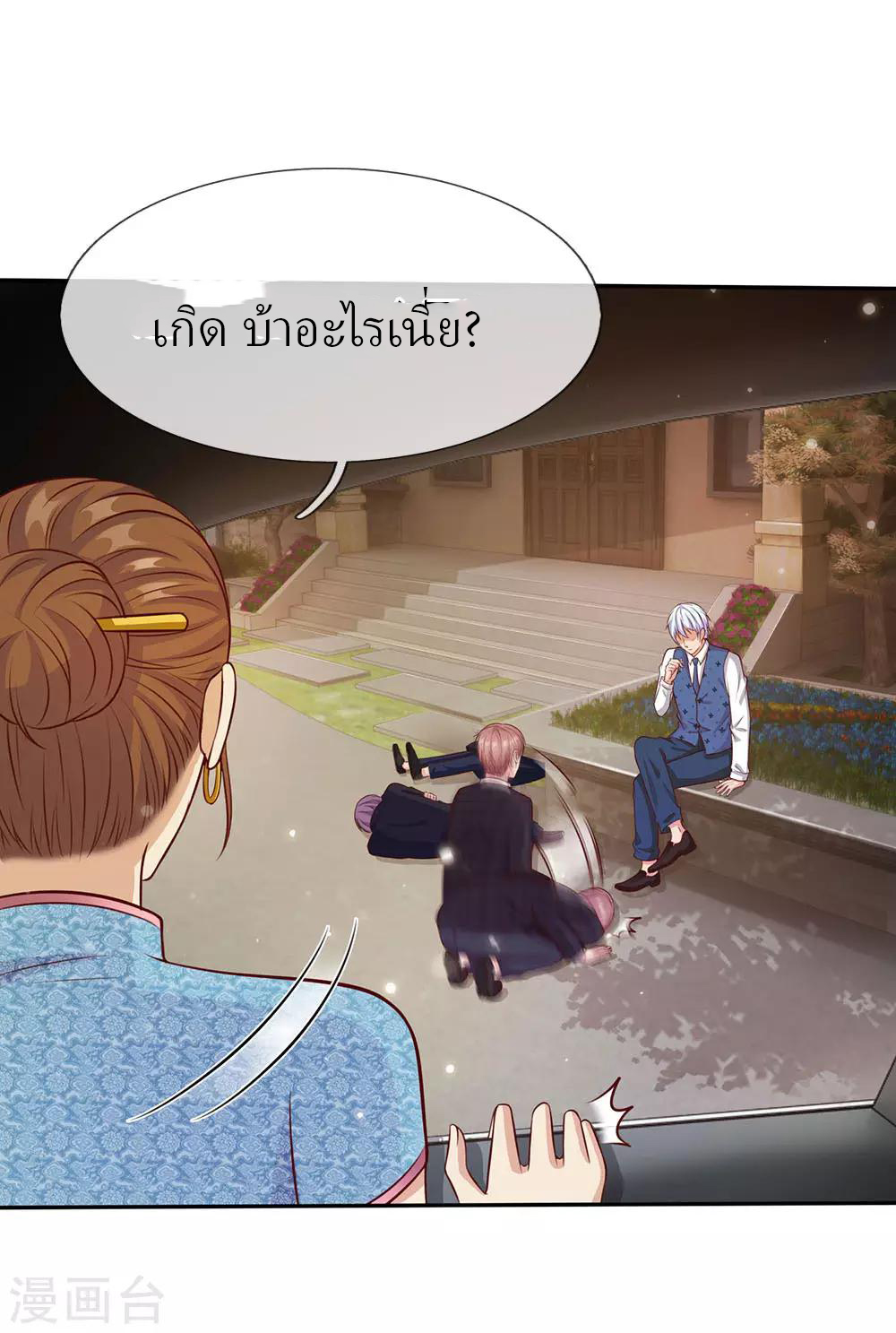 ข้าคือจักพรรดิเซียน ตอนที่ 17 หน้า 3