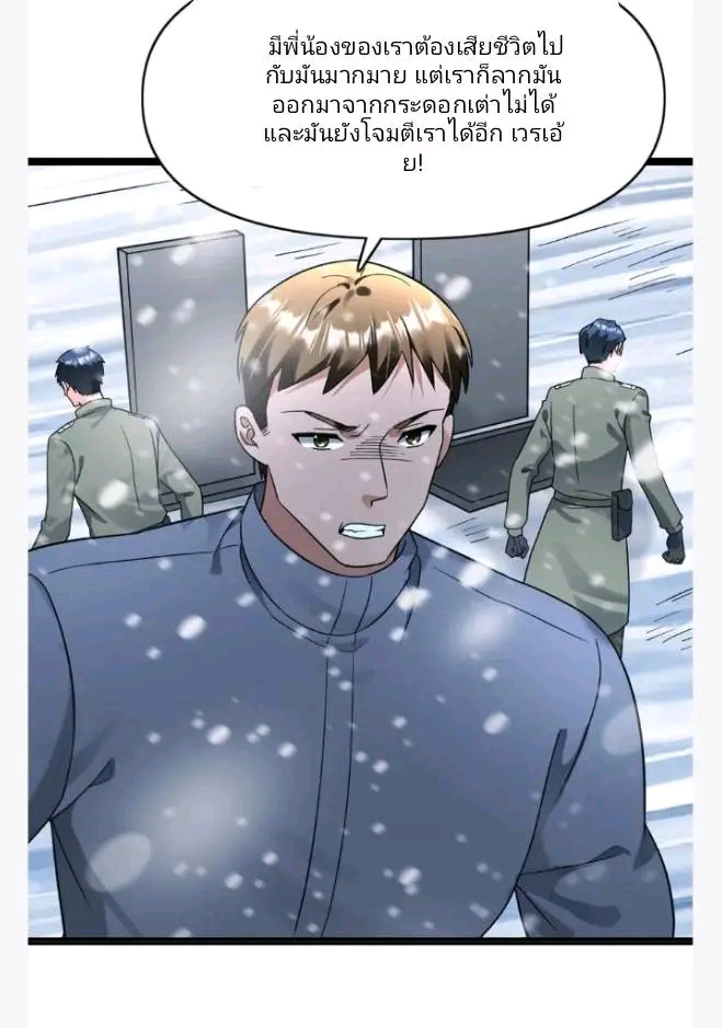 ฉันมีเซฟเฮาว์ในวันโลกาวินาศ ตอนที่ 202 หน้า 19