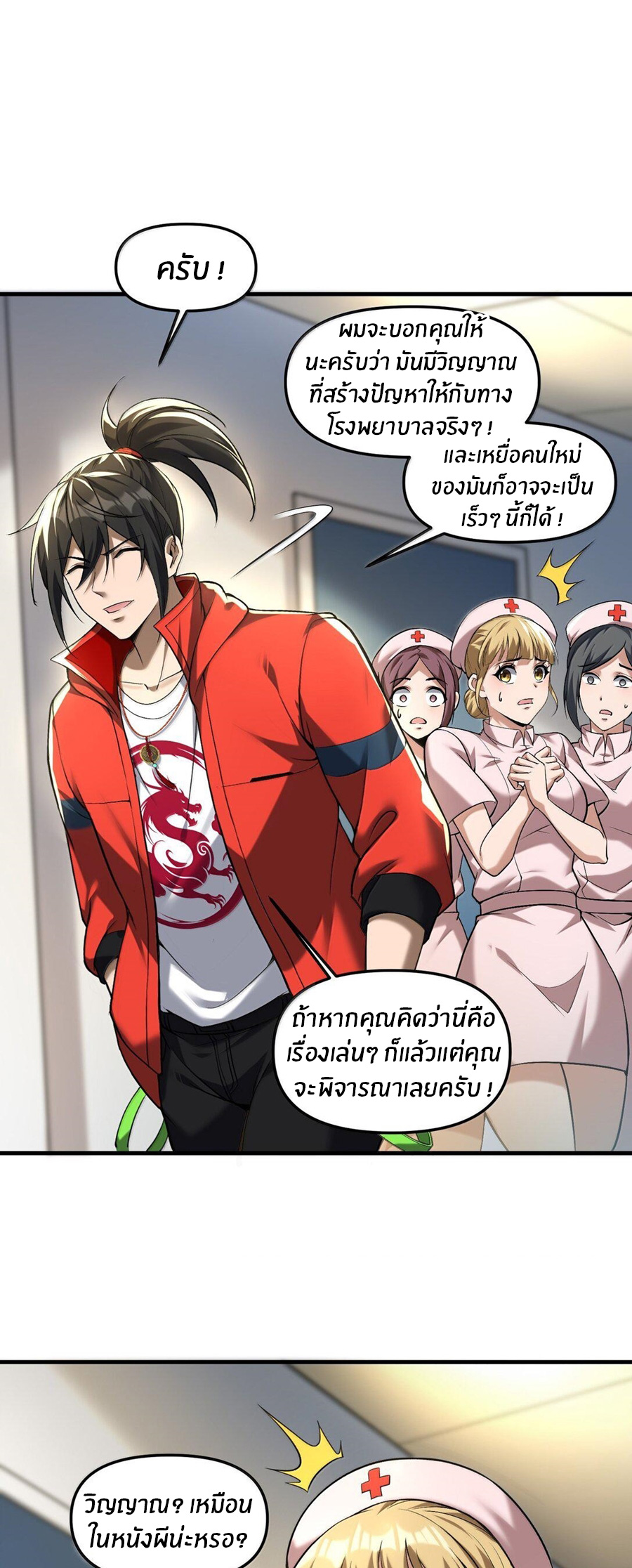 During the live broadcast, I proposed to the female ghost - she really agreed?! ตอนที่ 62 หน้า 10