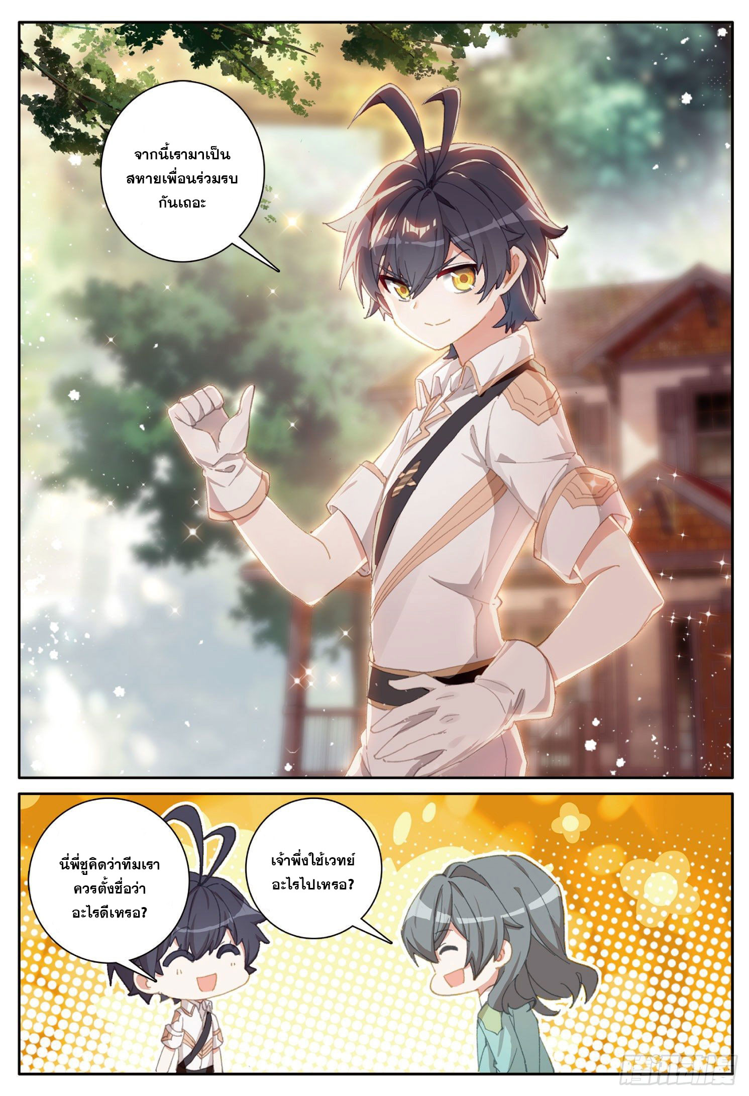 Child of light บุตรแห่งแสง ตอนที่ 29 หน้า 8