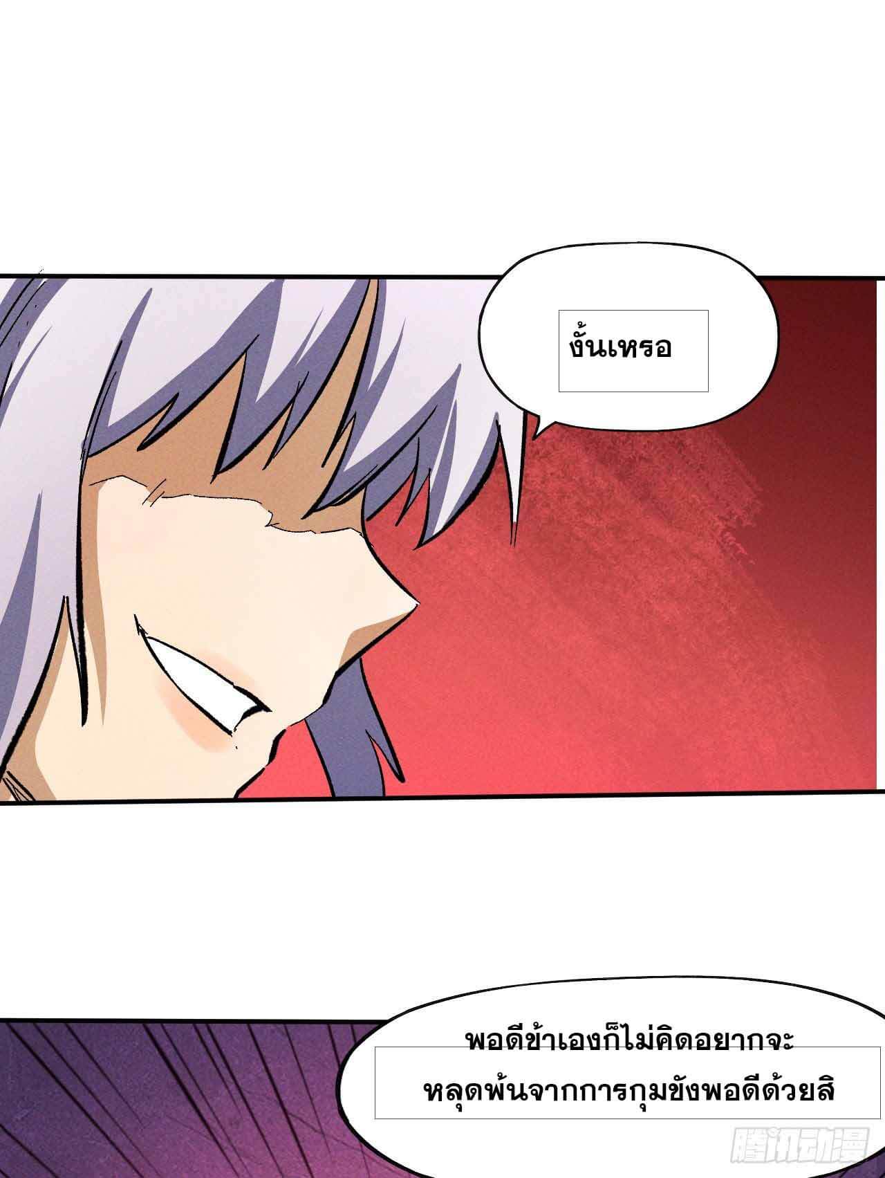 ตูข้านี่แหละเทพ (ทันจีน) ตอนที่ 44 หน้า 13