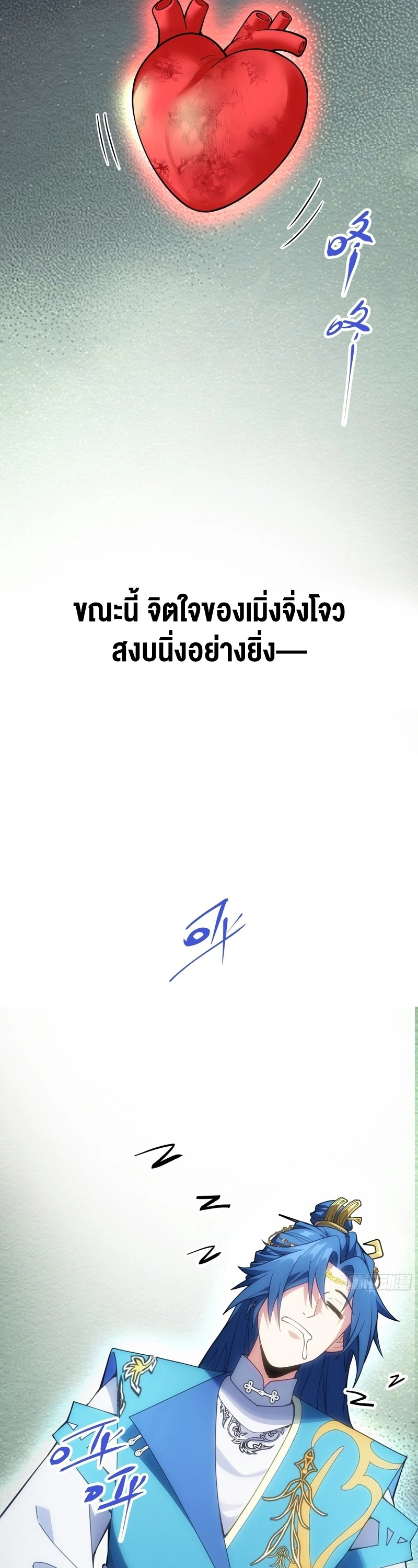 [ชน] ใครปล่อยให้เขามาบำเพ็ญเซียน! - Who Let Him to Cultivate Immortality! ตอนที่ 4 หน้า 2