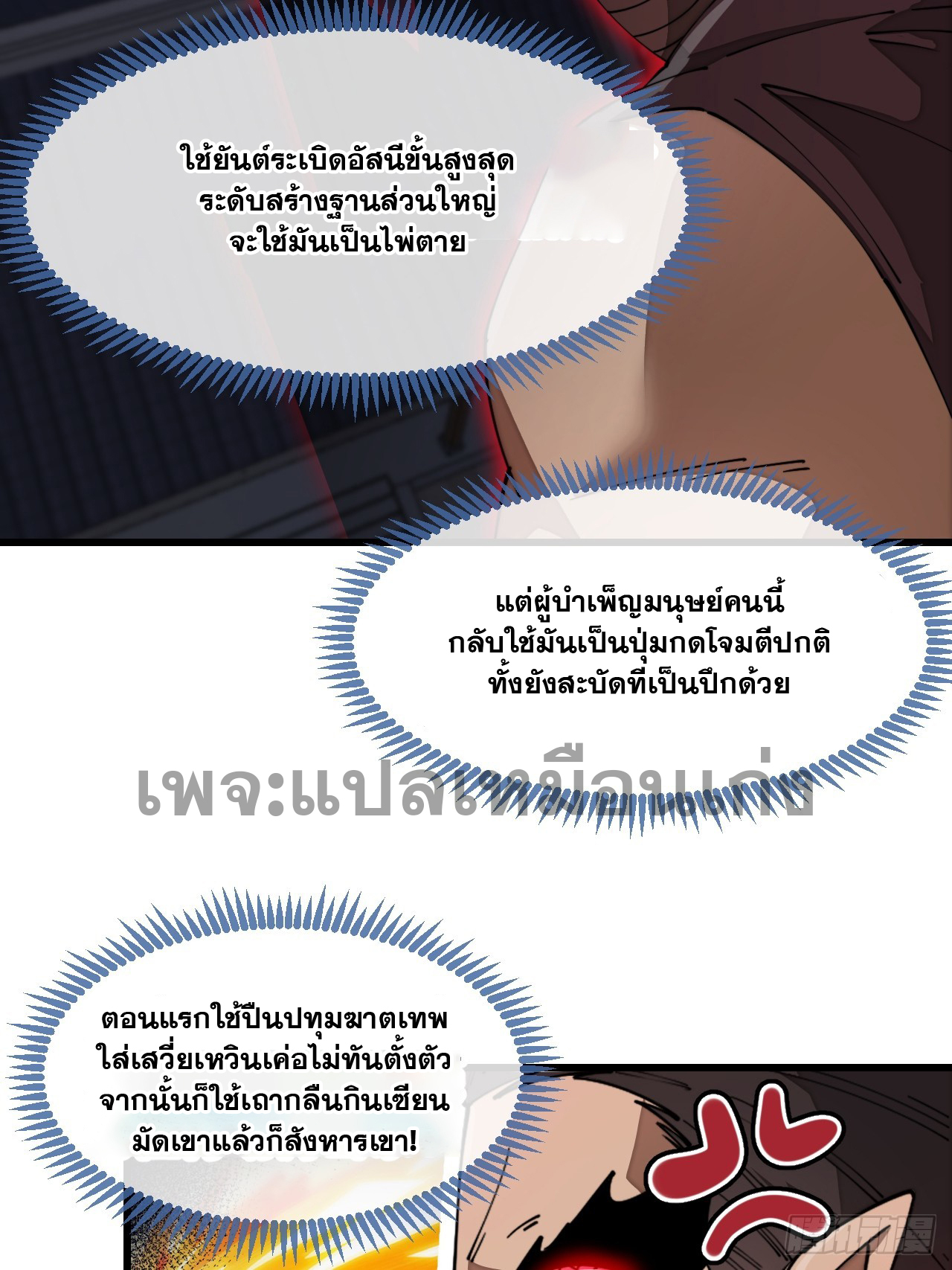 บุรุษที่มีโชค คงไม่ใช่ข้าแล้วแหละ ตอนที่ 136 หน้า 3