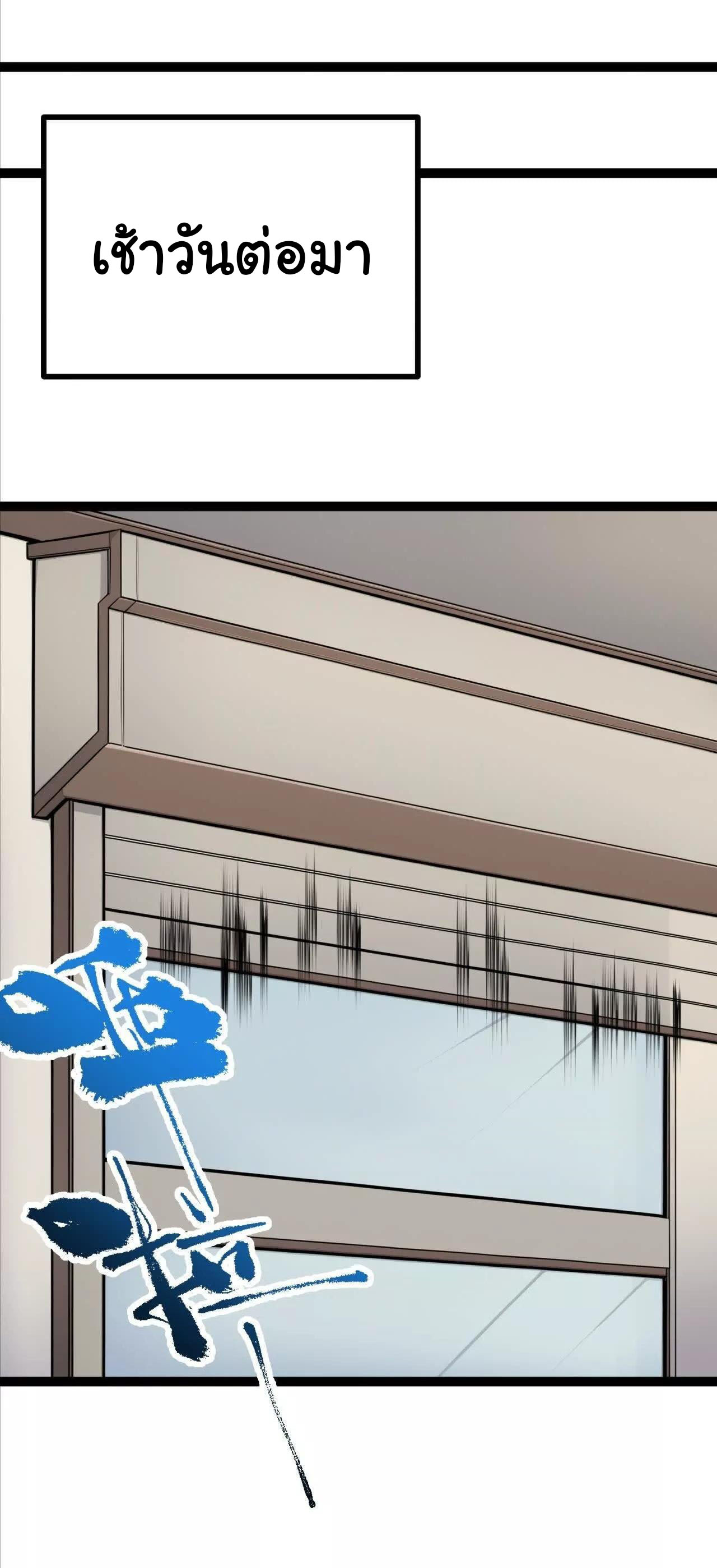 ฉันนี่แหละคือราชาฮวงจุ้ย ตอนที่ 7 หน้า 59