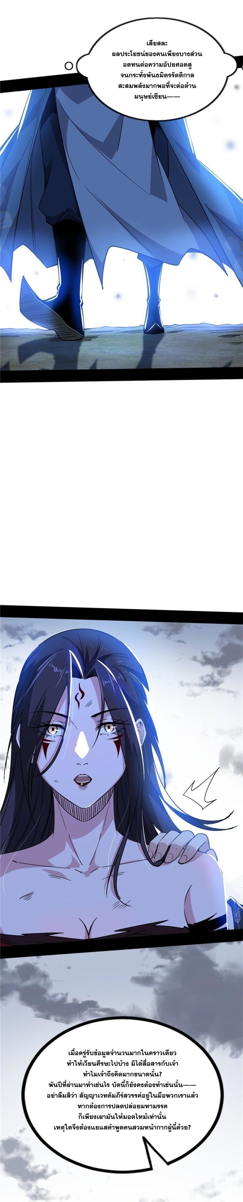 I'm an Evil God ข้าคือจักรพรรดิปีศาจ ตอนที่ 333 หน้า 28