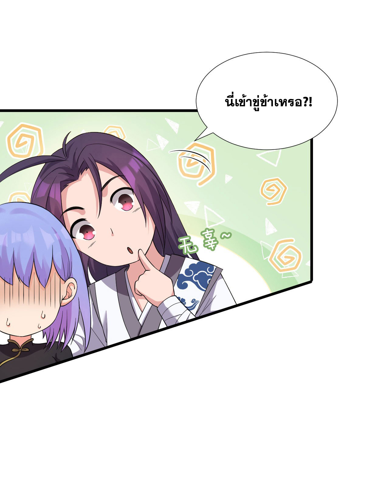 ข้าเพียงต้องการฝึกฝนศิษย์น้องหญิงก็เท่านั้น ตอนที่ 24 หน้า 13