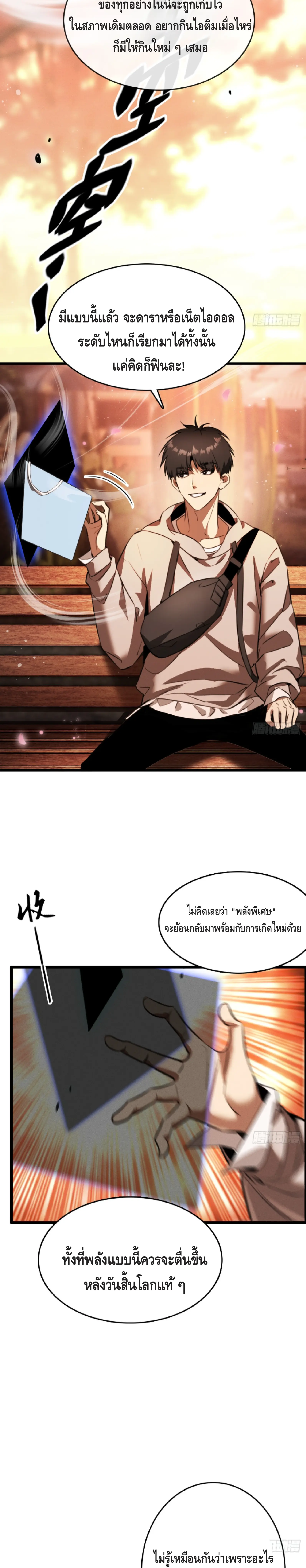 คลื่นความร้อนหลังหายนะ: ฉันกลายเป็นพระเจ้าผ่านบ้านที่ปลอดภัย ตอนที่ 2 หน้า 22