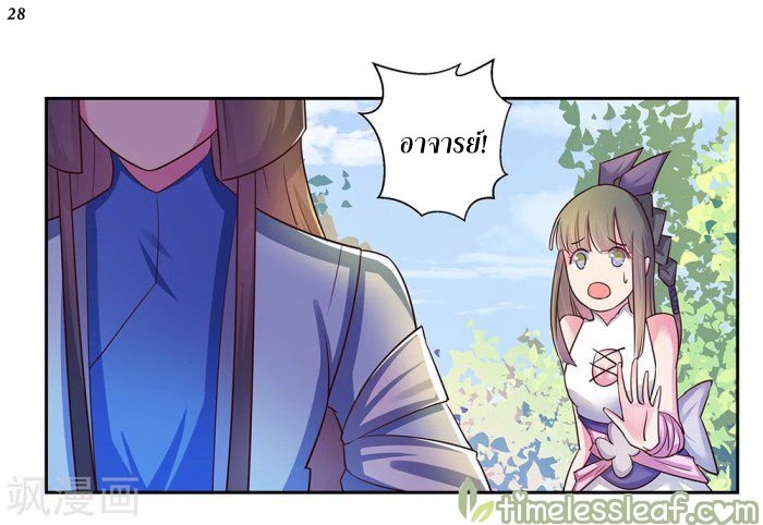 Above All Gods เทพยุทธเหนือเทวะ ตอนที่ 30 หน้า 29