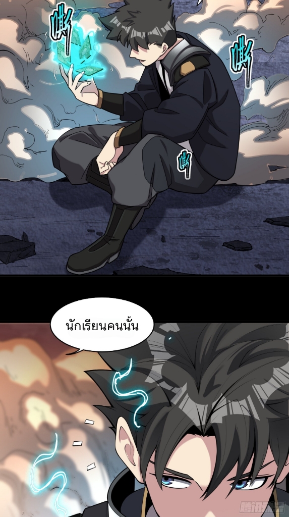 Legend of Star Genera ชนจีน ตอนที่ 32 หน้า 31