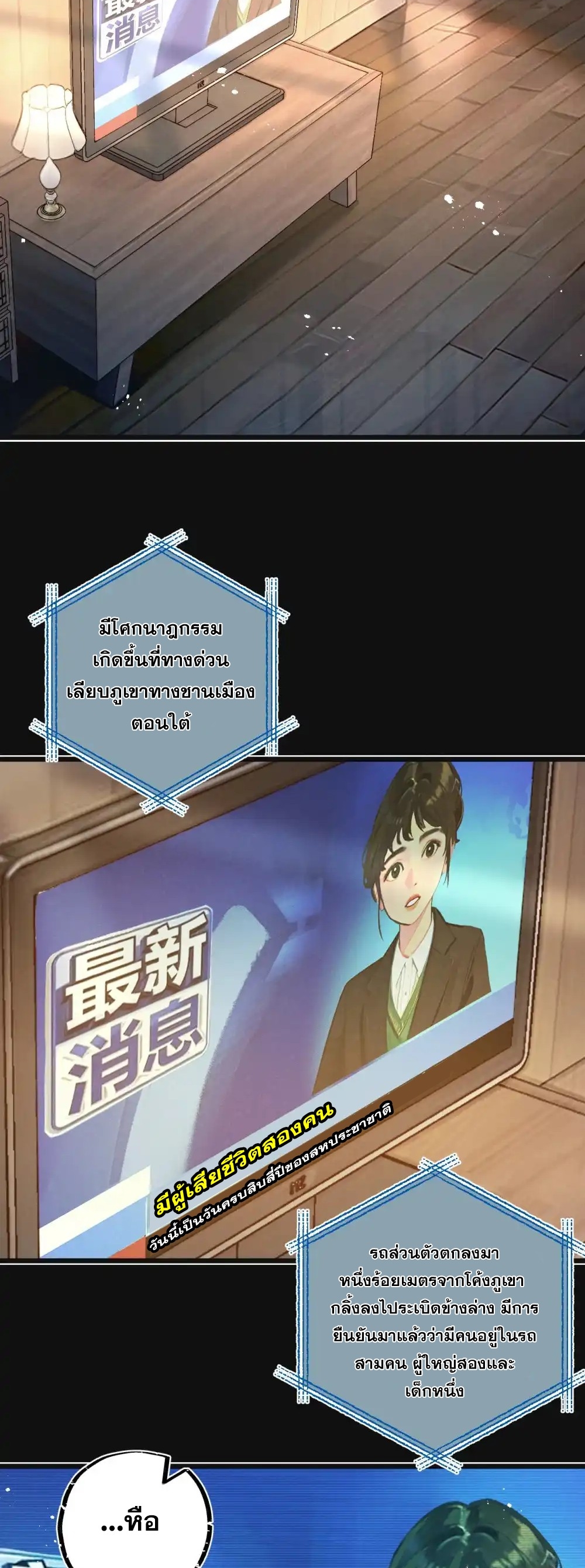 สุดยอดฟาร์มวันสิ้นโลก ตอนที่ 30 หน้า 2