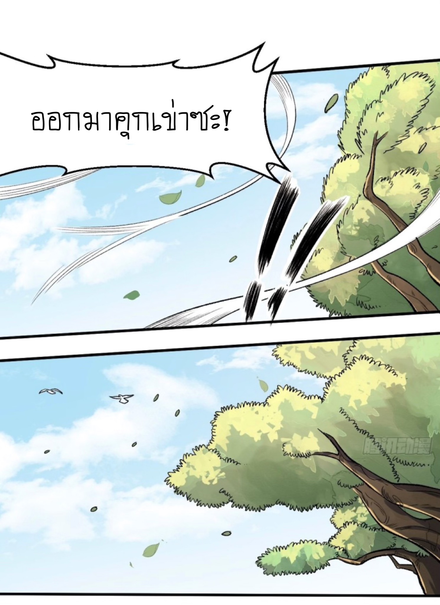 ปรากฎว่าข้ากลายเป็นเซียนที่ยิ่งใหญ่ซะได้ ตอนที่ 9 หน้า 42