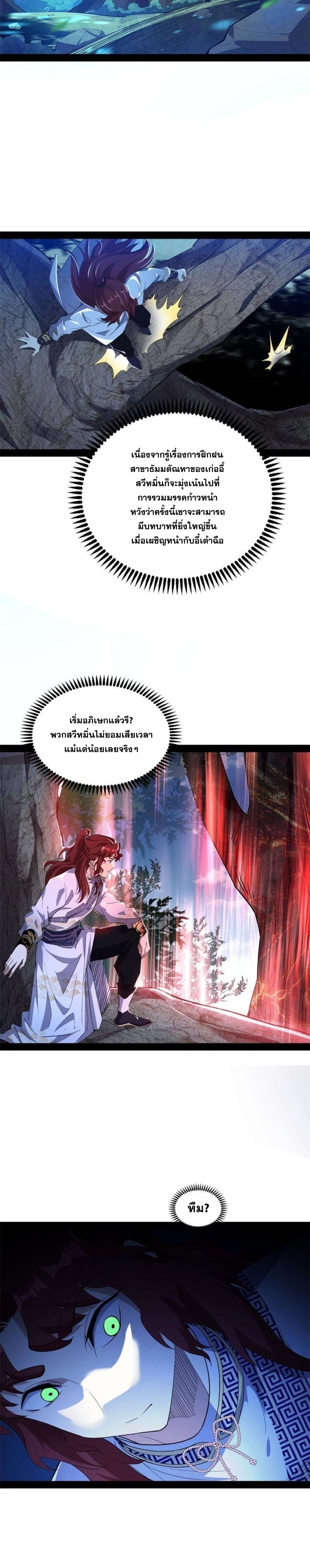 I'm an Evil God ข้าคือจักรพรรดิปีศาจ ตอนที่ 303 หน้า 13